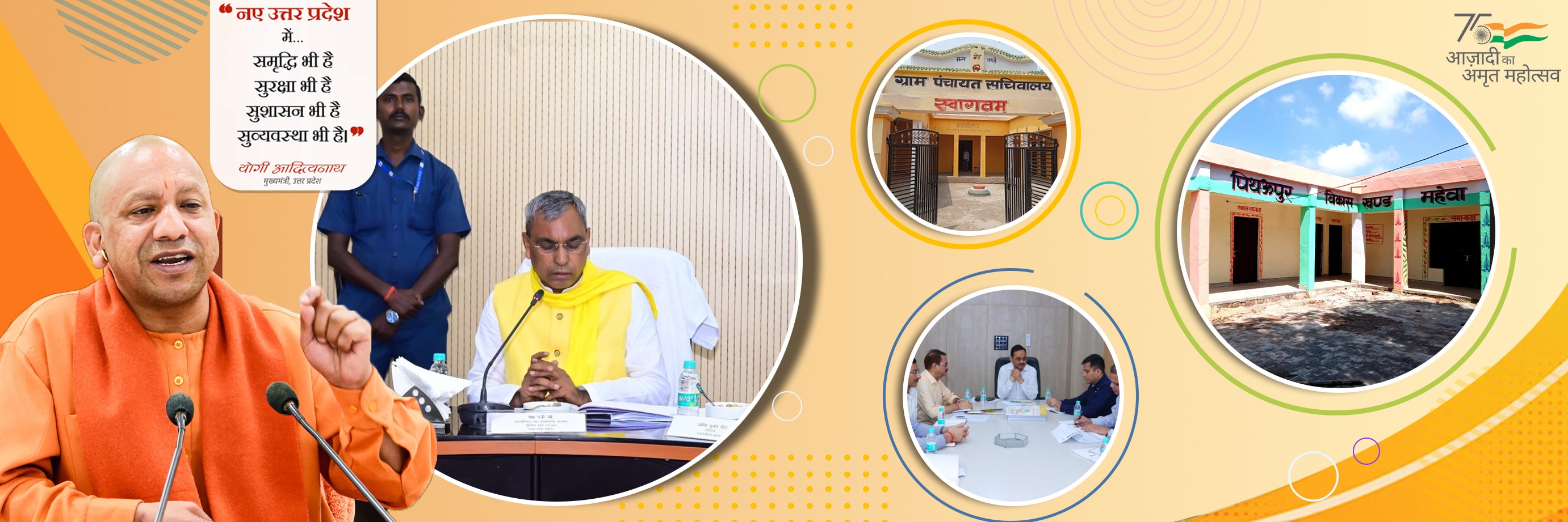 PanchayatiRaj